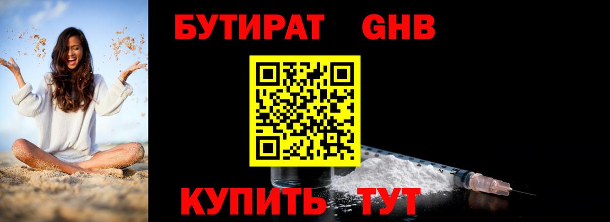 БУТИРАТ 1.4BDO  Вход с VPN  Карпинск 