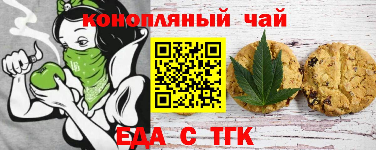 Еда ТГК конопля  Вход с VPN  Карпинск 