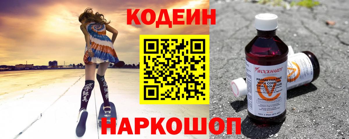 Карпинск  Кодеиновый сироп Lean напиток Lean (лин)  Вход с VPN 